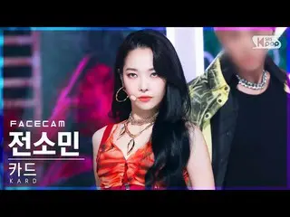 【公式sb1】[フェイスカム4K] KARD チョン・ソミン(オーロラ姫)_  'Ring The Alarm' (KARD_ _  SOMIN FaceCam