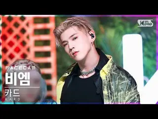 【公式sb1】【フェイスカム4K】KARDビエム「Ring The Alarm」(KARD_ _  BM FaceCam)│@SBS 人気歌謡_2022.06.
