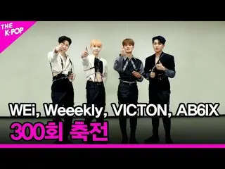 【公式sbp】 [300回祝戦] WEi_  (WEi_ _ ), Weeekly_  (Weeekly_ _ ), ビクトン (VICTON_ _ ), AB