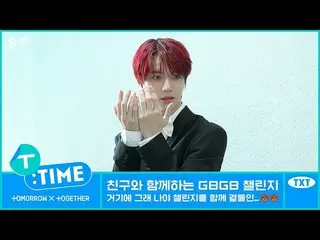 【公式】TXT、[T:TIME] BEOMGYU's Dance Challenge Sketch (feat. A friend) - TXT (TOMORR