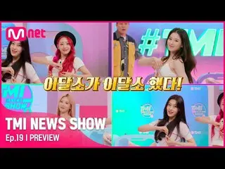 【公式mnk】【TMI NEWS SHOW/ 19回先行公開】 今月の少女が「今月の少女」だった…舞台をひっくり返して～ 今月の少女_ の〈Flip That〉