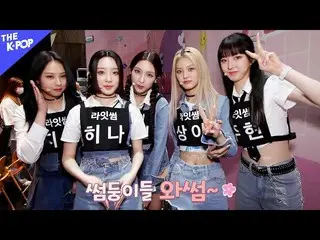 【公式sbp】 LIGHTSUM_ (LIGHTSUM_ _ )、バンディット(BVNDIT)、ONEUS_ (ONEUS_ _ )バックステージ[ビハインドザ