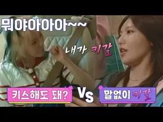 【公式jte】 ＂キスたて(?)＂ 少女時代_ だから可能な「恋愛バランスゲーム」ソシタムタム1回JTBC 220705放送  