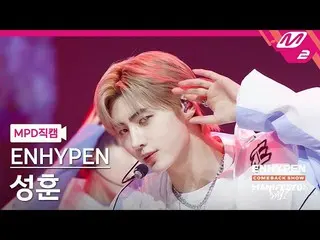 【公式mn2】【MPD直カム】ENHYPEN_ ソンフン_ 'Blessed-Cursed'(ENHYPEN_ _  SUNGHOON FanCam)| ENH