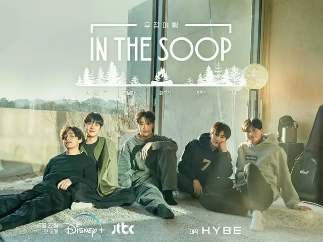 V(BTS)、俳優パク・ソジュン、チェ・ウシク、パク・ヒョンシク(ZE：A)、歌手Peakboy、「IN THE SOOP：友情旅行」のポスター公開。