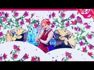 【公式mn2】【MPD直カム】ソンミ_「熱が上がります(Heart Burn)」(Horizontal Ver.) MCOUNTDOWN_2022.7.7  