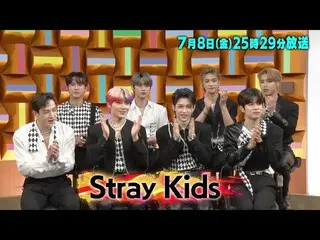 Stray Kids、7月8日の25時29分から放送される日本テレビ「バズリズム02」に出演
