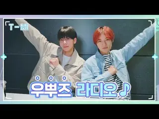 【公式】TXT、【T-MI】帰ってきたウプズの⚡️粉食プッシャーラジオ⚡️ - TXT (TOMORROW X TOGETHER(TXT))  