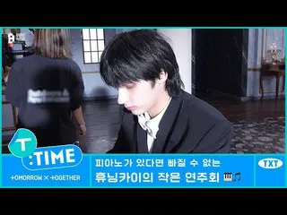 【公式】TXT、[T:TIME] The Return of HUENINGKAI's Mini Recital - TXT (TOMORROW X TOGET