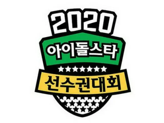 2年ぶりの復活を発表したMBCを代表する名節(旧正月・秋夕)テレビ番組「K-POPアイドルスタースポーツ選手権」、7/30と8/1に収録へ
