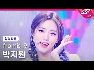 【公式mn2】[入徳直カム] fromis_9_ パク・ジウォン_ 'Stay This Way' MCOUNTDOWN_2022.7.7  