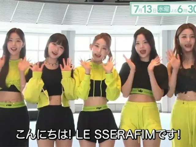 「LE SSERAFIM」、本日(7/13)放送のフジテレビ「2022 FNS歌謡祭 夏」に出演