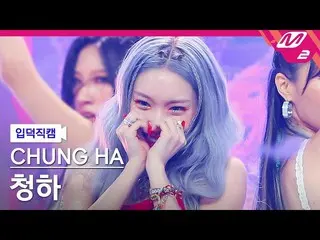 【公式mn2】【入徳直カム】チョンハ_ 'Sparkling'(CHUNG HA_  FanCam)| MCOUNTDOWN_2022.7.14  