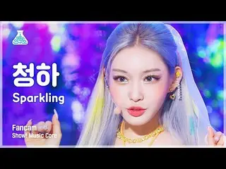 【公式mbk】[芸能研究所] CHUNG HA_  - Sparkling( チョンハ – スパークリング) FanCam | REVOLVEショー！ Musi