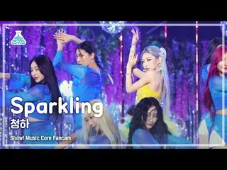 【公式mbk】[芸能研究所] CHUNG HA_  - Sparkling( チョンハ – スパークリング) FanCam (Horizontal Ver.) 