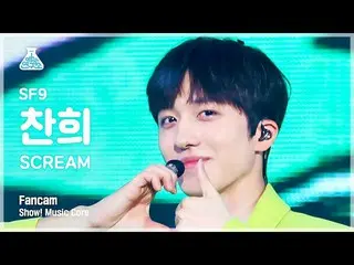 【公式mbk】[芸能研究所] SF9_ _  CHA NI - SCREAM(SF9_ チャンヒ - スクリム)FanCam |ショー！ MusicCore |