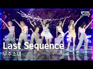 【公式sb1】【安房1列_】宇宙少女_  'Last Sequence' フルカム(WJSN_  Full Cam)│@SBS 人気歌謡_2022.07.17
