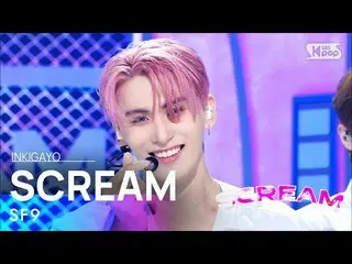 【公式sb1】SF9_ _ (SF9_ ) - SCREAM 人気歌謡_  inkigayo 20220717  