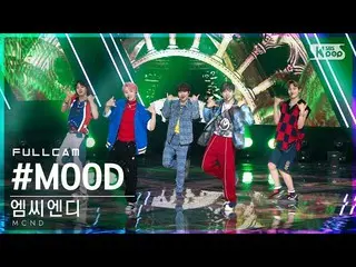 【公式sb1】[安房1列_] MCND_  '#MOOD' フルカム(MCND_ _  Full Cam)│@SBS 人気歌謡_2022.07.17.  