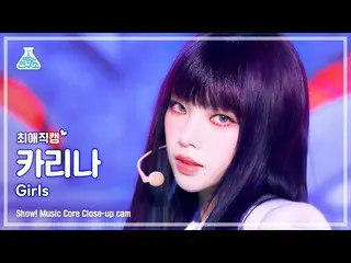 【公式mbk】【最愛直カム】 aespa_ _  KARINA_  - Girls(aespa_  KARINA(aespa_ _ )_  - ガールズ) Cl