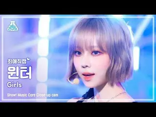 【公式mbk】【最愛直カム】 aespa_ _  WINTER_  - Girls(aespa_  ウィンター - ガールズ) Close-up Cam |ショ