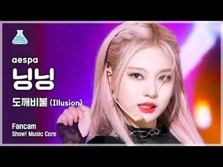 【公式mbk】[芸能研究所] aespa_ _  NINGNING_  - Illusion(aespa_  寧寧 - 鬼火) FanCam |ショー！ Mus