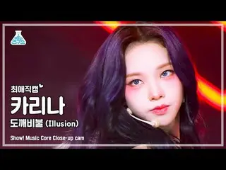 【公式mbk】[最愛直カム] aespa_ _  KARINA_  - Illusion(aespa_  KARINA(aespa_ _ )_  - 鬼) Cl