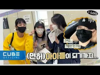 【公式】(G)I-DLE、(G)I-DLE - I-LOG #6 運転免許 ブログ 🚗 (ENG/CHN)  