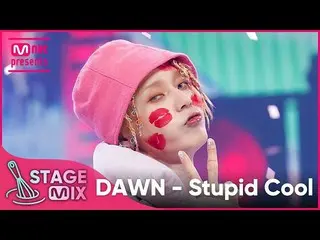【公式mnk】[クロス編集] イドン - Stupid Cool (DAWN 'Stupid Cool' StageMix)  
