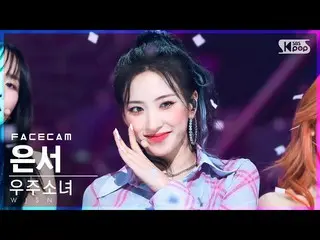 【公式sb1】[フェイスカム4K]宇宙少女_  ウンソ 'Last Sequence' (WJSN_  EUNSEO FaceCam)│@SBS 人気歌謡_20