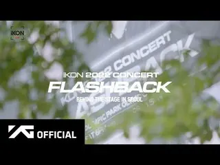 【公式】iKON、iKON-ON：2022 CONCERT [FLASHBACK] BEHIND THE STAGE IN SEOUL  