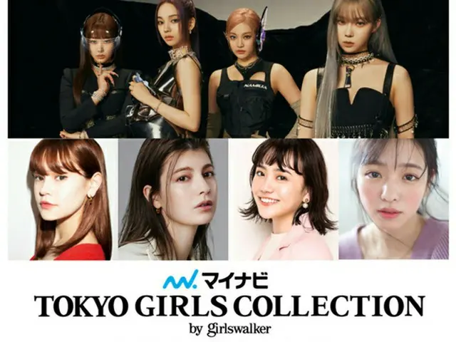 aespa、「東京ガールズコレクション」に出演決定。