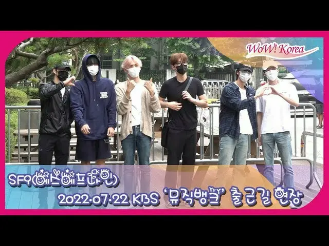 「SF9」、KBS「ミュージックバンク」出演のため出勤する様子を公開