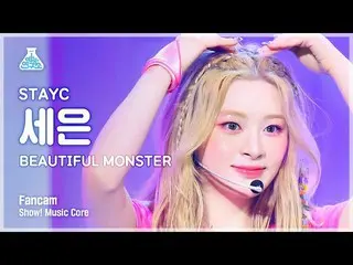 【公式mbk】[芸能研究所] STAYC_ _  SEEUN - BEAUTIFUL MONSTER(STAYC_  セウン - ビューティフルモンスター) F