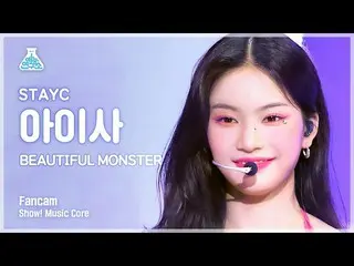 【公式mbk】【芸能研究所】STAYC_ _  ISA - BEAUTIFUL MONSTER(STAYC_ アイサ - ビューティフルモンスター)FanCam