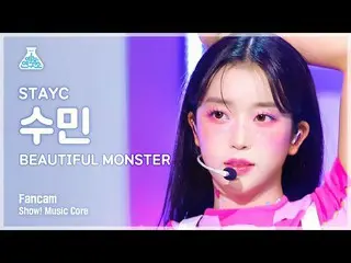 【公式mbk】【芸能研究所】STAYC_ _  SUMIN - BEAUTIFUL MONSTER(STAYC_ スミン - ビューティフルモンスター)FanC