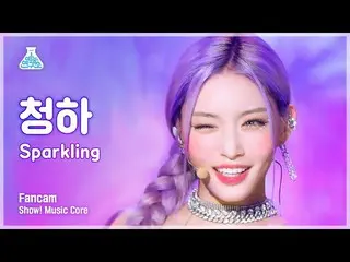 【公式mbk】[芸能研究所] CHUNG HA_  - Sparkling( チョンハ – スパークリング) FanCam | REVOLVEショー！ Musi
