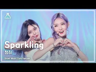 【公式mbk】[芸能研究所] CHUNG HA_  - Sparkling( チョンハ – スパークリング) FanCam (Horizontal Ver.) 