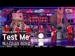【公式sb1】【安房1列_】Xdinary Heroes_  'Test Me'フルカム(Xdinary Heroes_ _  Full Cam)│@SBS 人