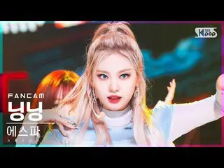 【公式sb1】【安房1列_】 aespa_  寧寧 'Girls' (aespa_ _  NINGNING_  FanCam)│@SBS 人気歌謡_2022.0