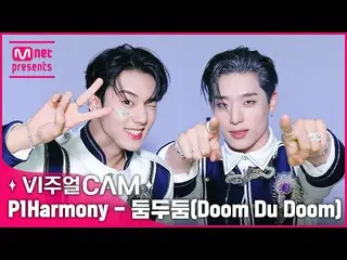 【公式mnk】心臓ドゥムドゥドゥム🥁 させる映像👉 ✨P1Harmony_ _ (P1Harmony_ ) - ドゥムドゥドゥム  