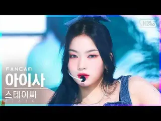【公式sb1】【安房1列_】STAYC_ アイザ「BEAUTIFUL MONSTER」(STAYC_ _ ISA FanCam)│@SBS 人気歌謡_2022.
