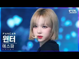 【公式sb1】【安房1列_】aespa_ ウィンター「鬼火」(aespa_ _  WINTER_  'Illusion' FanCam)│@SBS  