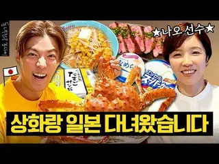 KangNam、妻イ・サンファの親友小平菜緒と日本で会った映像が話題に