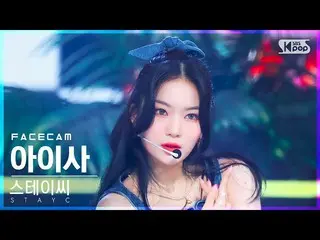 【公式sb1】【フェイスカム4K】STAYC_ アイザ「BEAUTIFUL MONSTER」(STAYC_ _ ISA FaceCam)│@SBS 人気歌謡_2
