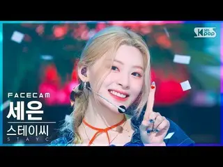 【公式sb1】[フェイスカム4K] STAYC_ 世銀「BEAUTIFUL MONSTER」(STAYC_ _ SEEUN FaceCam)│@SBS 人気歌謡