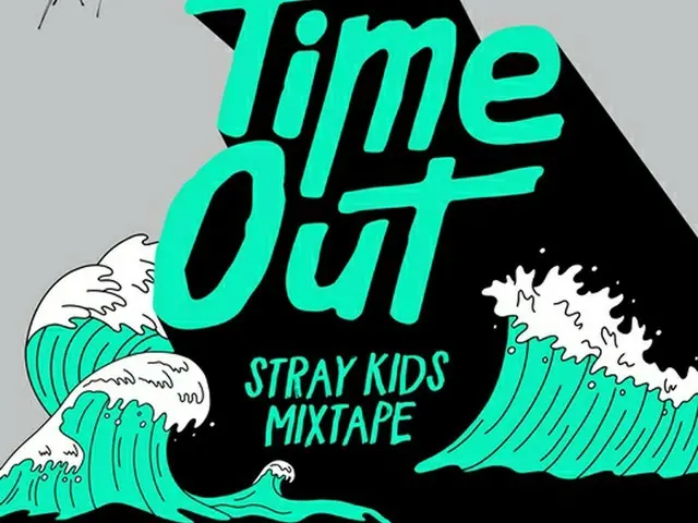 「Stray Kids」、ニューデジタルシングル「Mixtape：Time Out」発売。