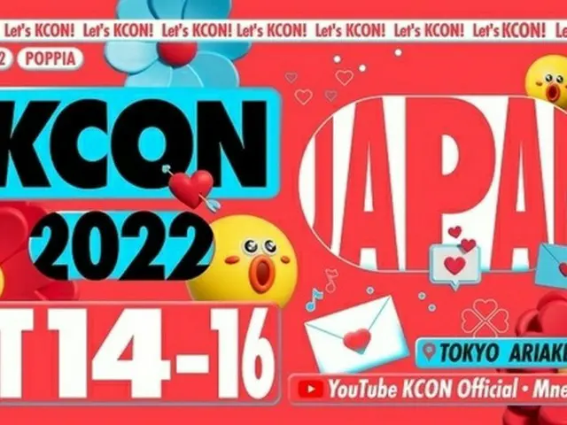 「KCON 2022 JAPAN」、10月14日～16日に東京・有明アリーナで開催決定