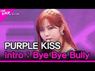 【公式sbp】 PURPLE KISS_ _ , Intro: Bye Bye Bully (PURPLE KISS_ , Intro: Bye Bye Bul