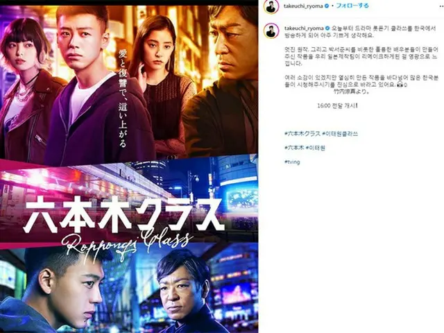 竹内涼真、「六本木クラス」の韓国TVINGで独占配信スタートを受け、韓国語でコメント